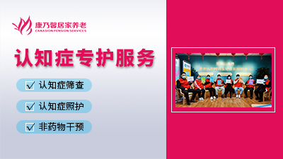 認(rèn)知癥專護(hù) 認(rèn)知癥專護(hù)